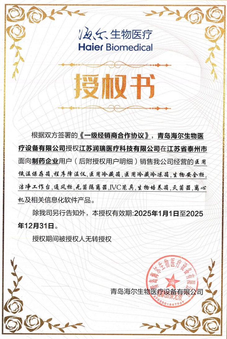 海爾授權書.jpg